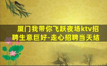 白银KTV招聘